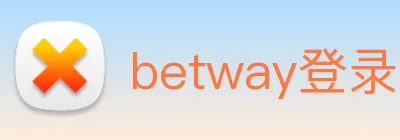 betway登录入口 Logo